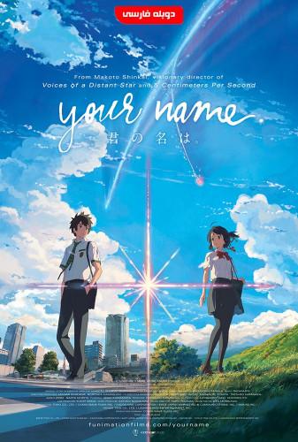 اسم تو(Your Name.)
