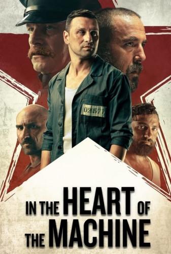 در قلب ماشین(In the Heart of the Machine)