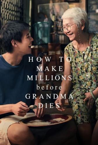 چطور قبل از مرگ مادربزرگ میلیونر شویم(How to Make Millions Before Grandma Dies)