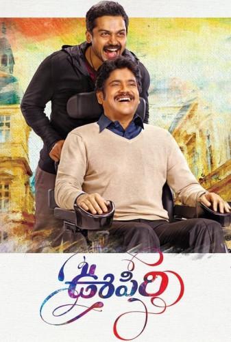 نفس(Oopiri)