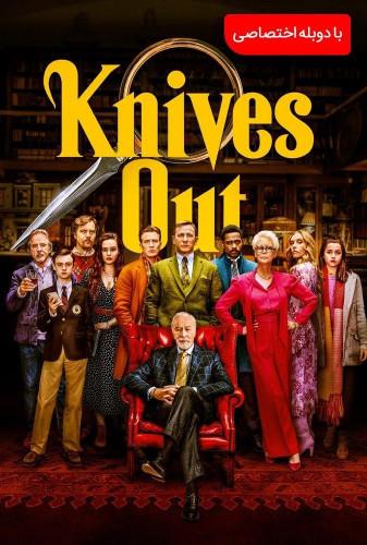 چاقوهای تیز کرده(Knives Out)