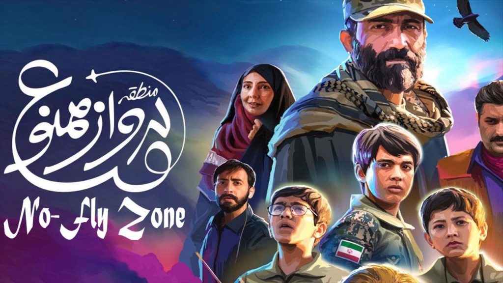 فیلم منطقه پرواز ممنوع مناسب برای تماشا در روز پدر
